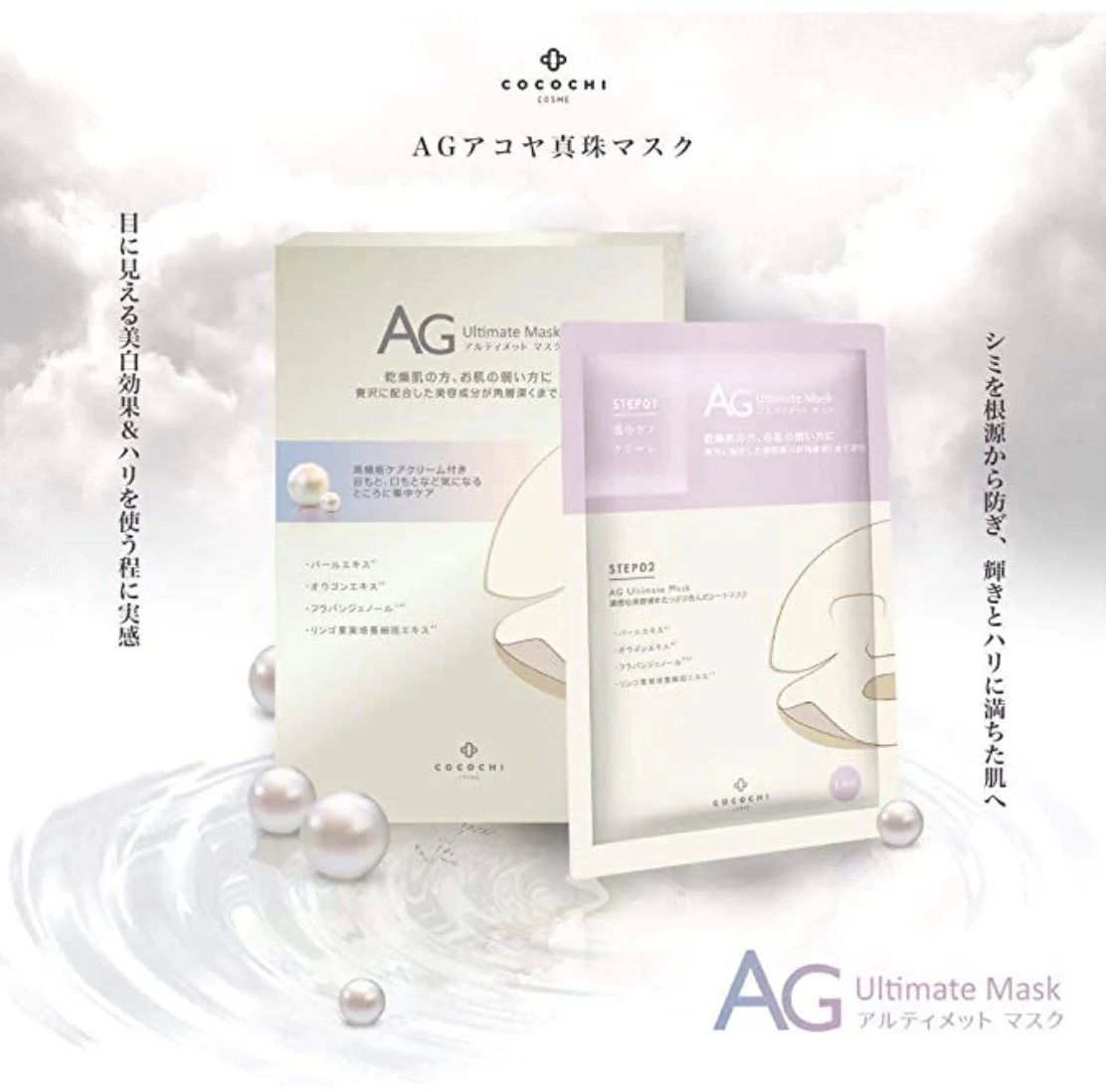 Cocochi AG Ultimate Mask 5 Pieces - Image 4