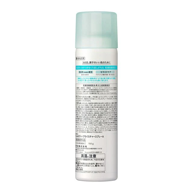 Curel Deep Moisture Spray - Image 2