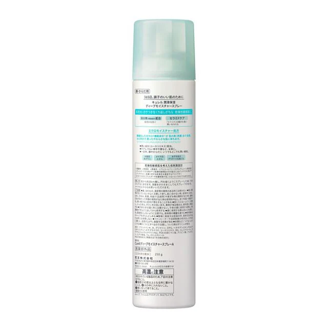 Curel Deep Moisture Spray - Image 4