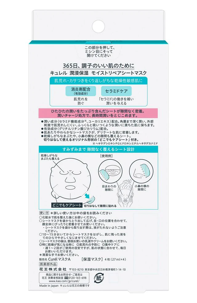 Curel Moisture Repair Sheet Mask - Image 3
