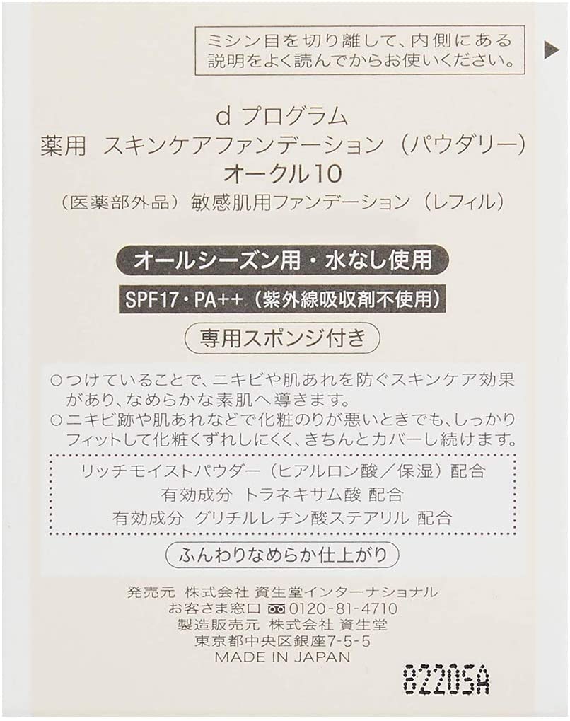 D Program Medicinal Skin Care Foundation (Powderly) - Image 3