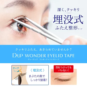 D-UP Wonder Eyelid Tape Point - Image 2