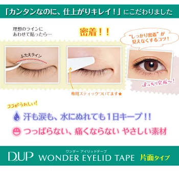 D-UP Wonder Eyelid Tape Single-sided Type - Image 4