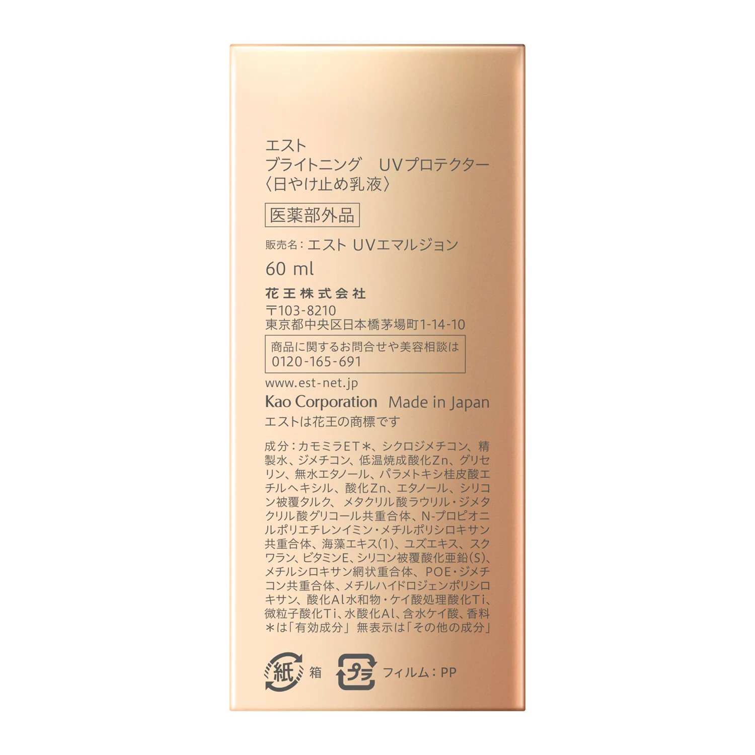 EST Brightening UV Protector - Image 2