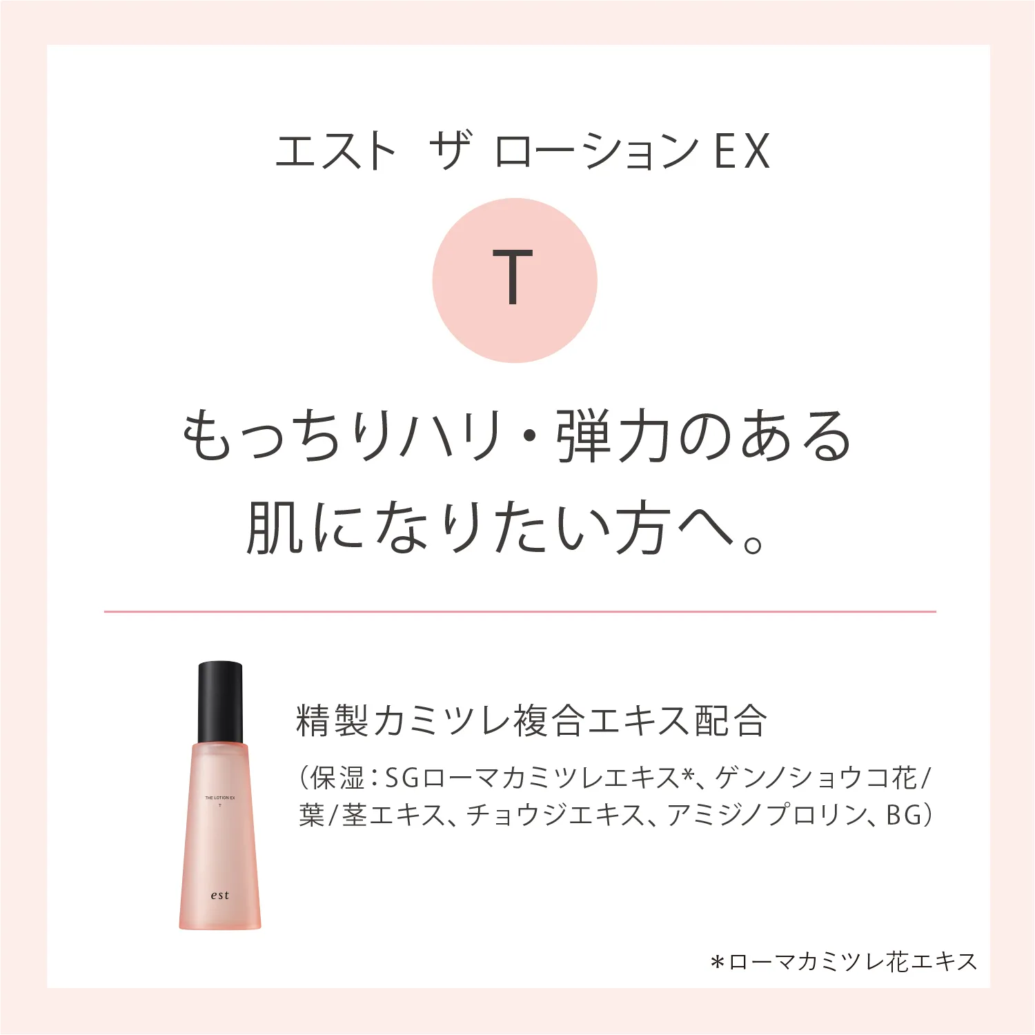 EST The Lotion EX - Image 6