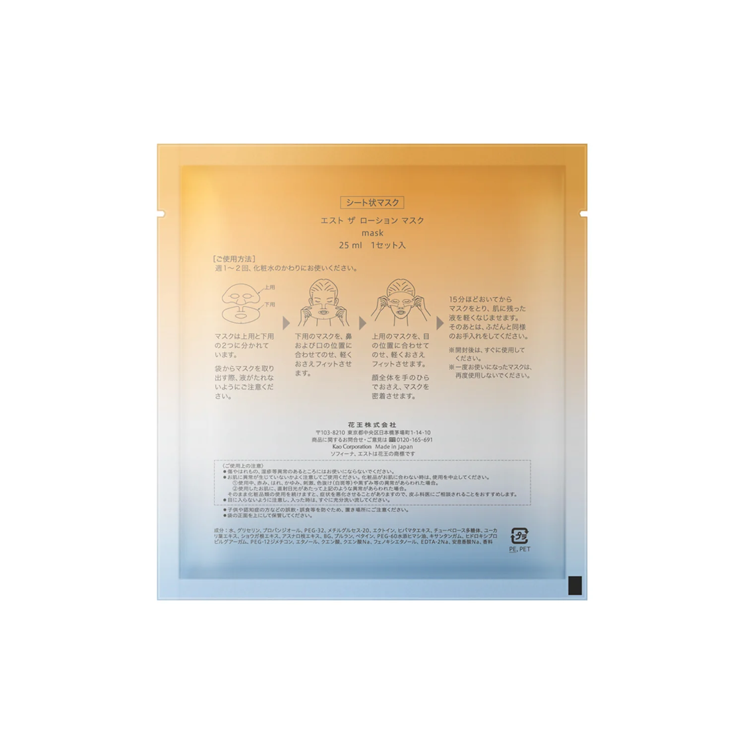 EST The Lotion Mask - Image 2