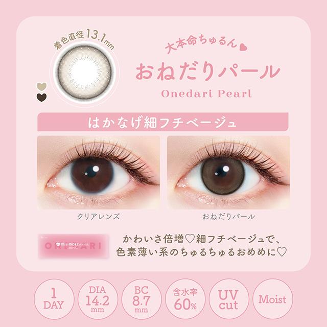 Evercolor 1 Day Millimore Contact Lenses Onedari Pearl - Image 2