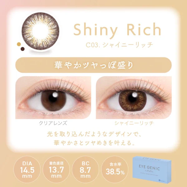 Evercolor Monthly Eye Genic Contact Lenses Shiny Rich - Image 4