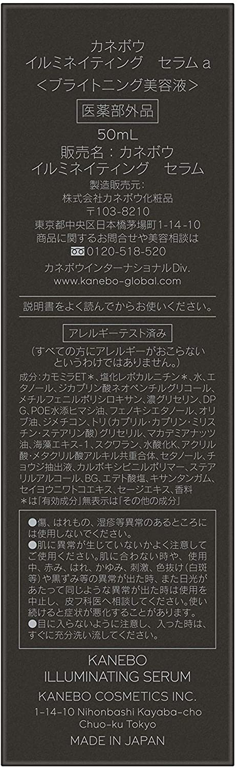Kanebo Illuminating Serum A - Image 3