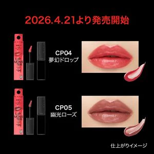 Kate Lip Monster Clear Tone - Image 11