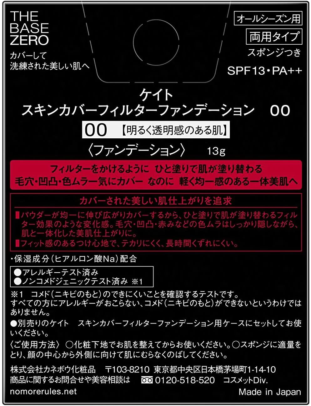 Kate Skin Cover Filter Foundation - Image 3