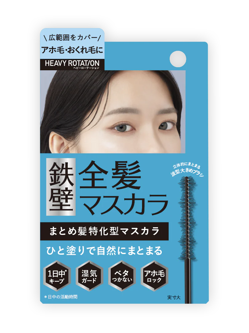 Kiss Me Heavy Rotation All Hair Keep Lock Mascara - Image 2