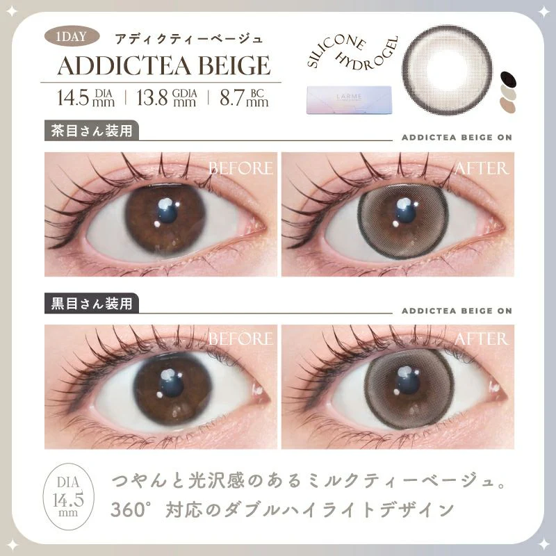 LARME Silicone Hydrogel Double Moist UV Addictea Beige - Image 6