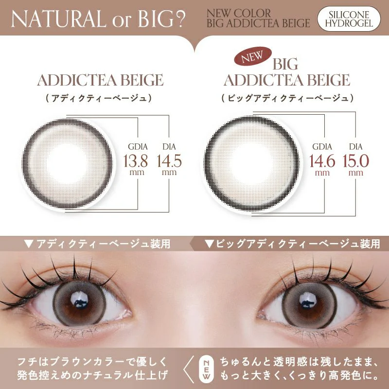 LARME Silicone Hydrogel Double Moist UV Addictea Beige - Image 7