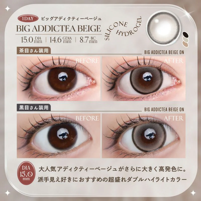 LARME Silicone Hydrogel Double Moist UV Big Addictea Beige - Image 7