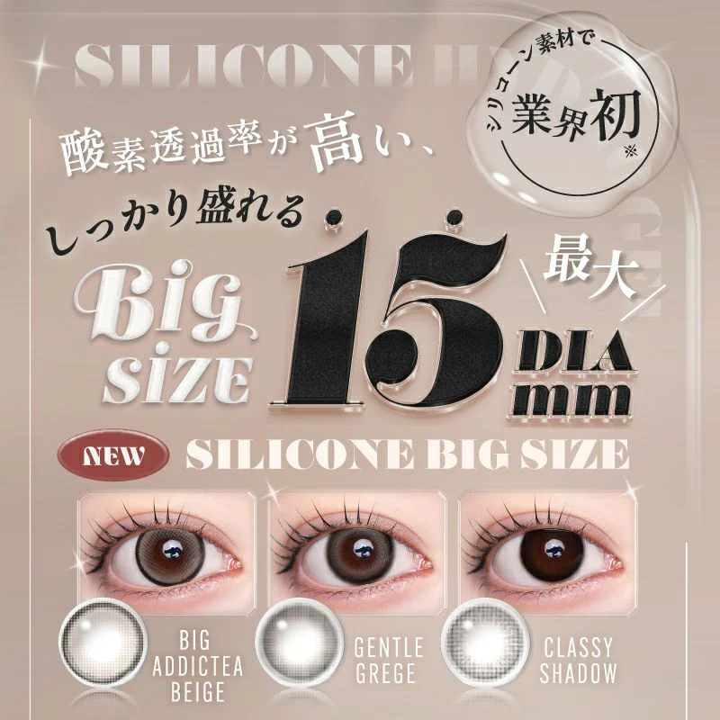 LARME Silicone Hydrogel Double Moist UV Classy Shadow - Image 8