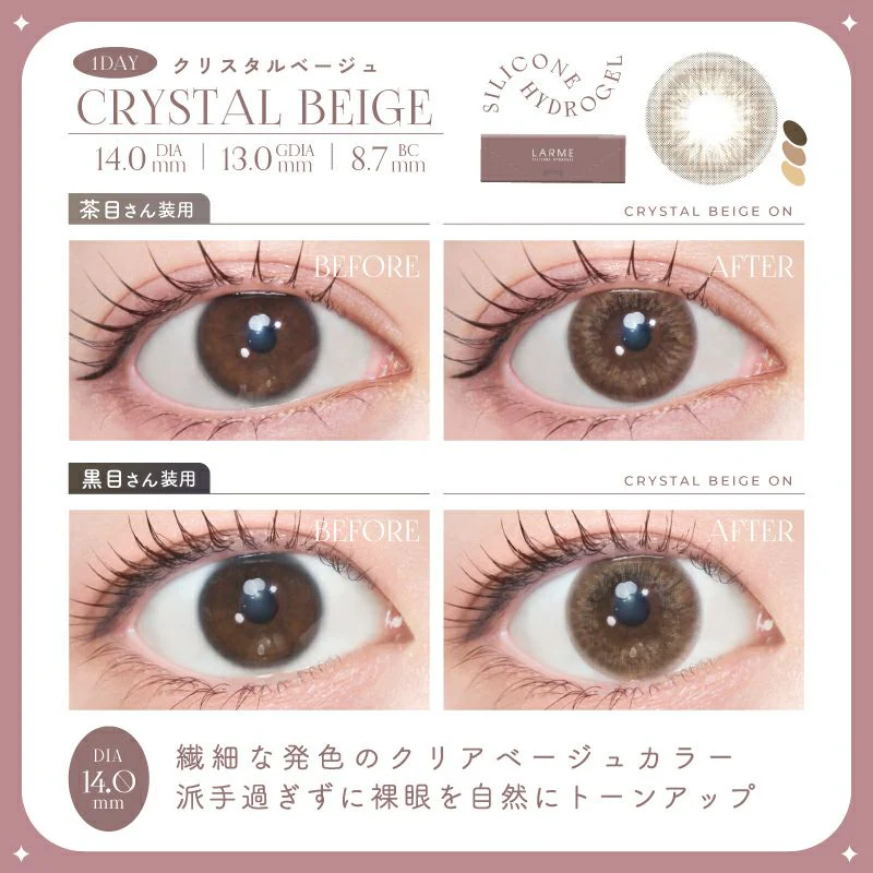 LARME Silicone Hydrogel Double Moist UV Crystal Beige - Image 5