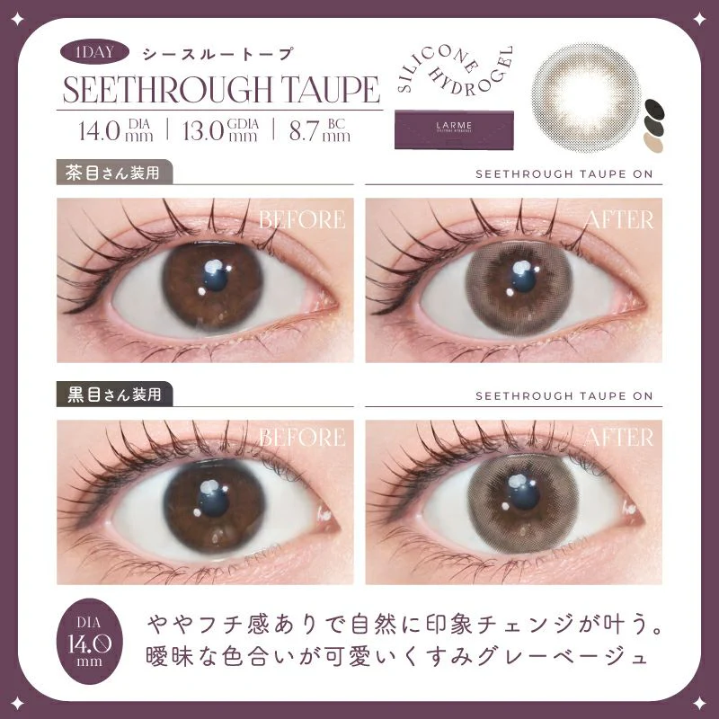LARME Silicone Hydrogel Double Moist UV See-through Taupe - Image 5
