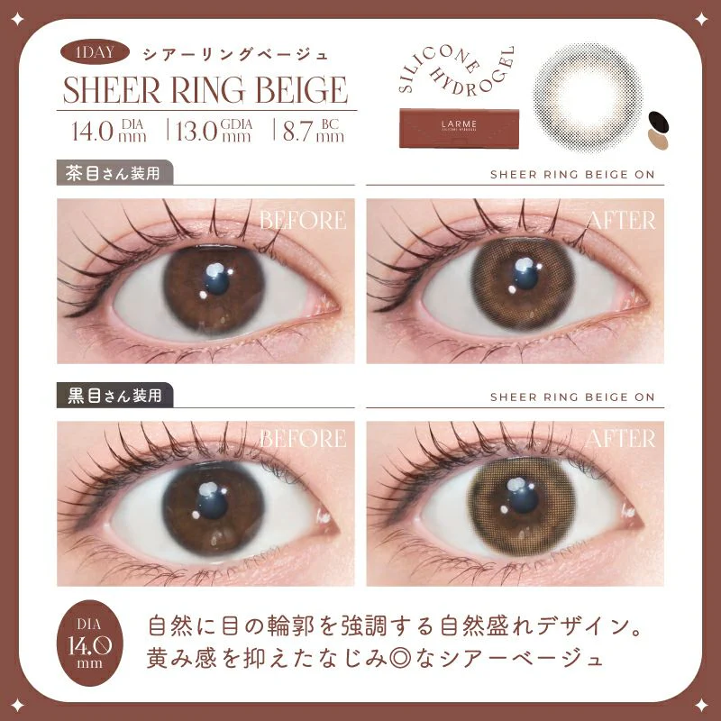 LARME Silicone Hydrogel Double Moist UV Sheer Ring Beige - Image 5