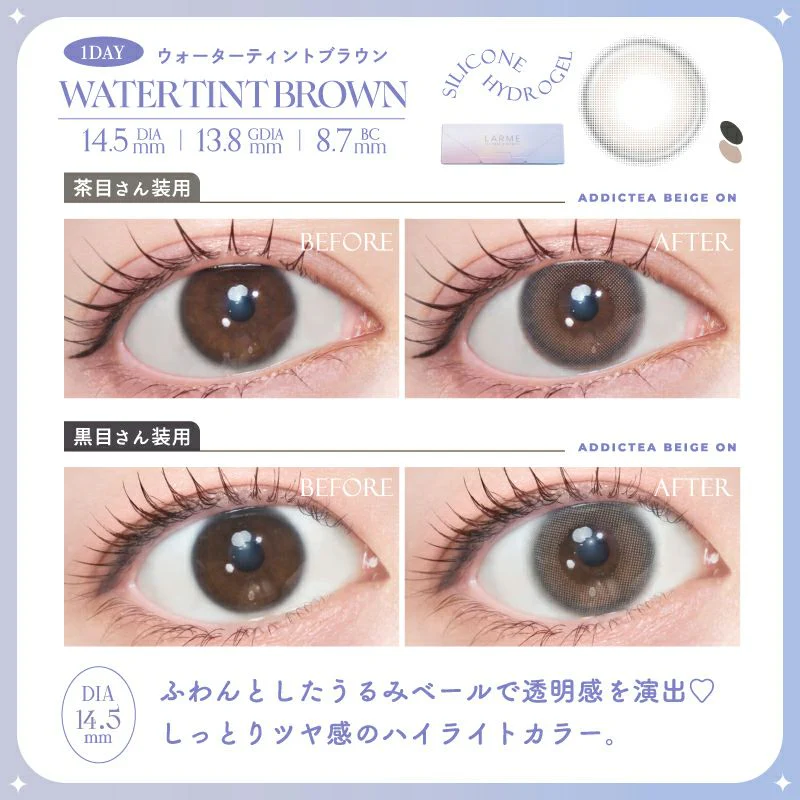 LARME Silicone Hydrogel Double Moist UV Water Tint Brown - Image 6