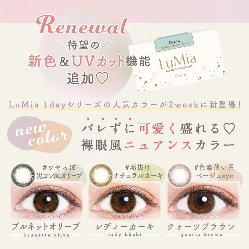 LuMia 2week Contact Lenses Chiffon Olive - Image 4