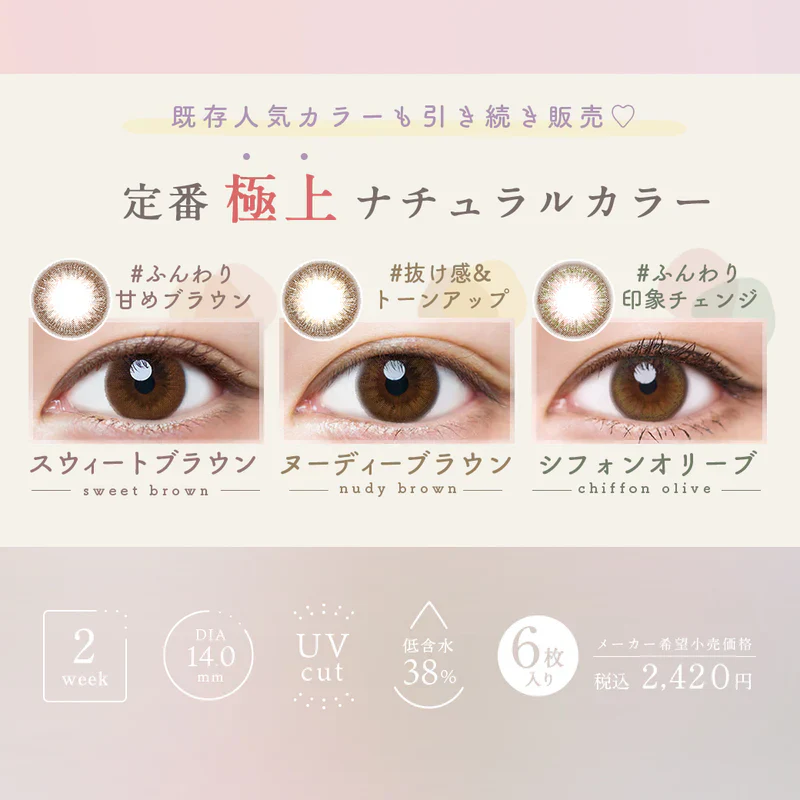 LuMia 2week Contact Lenses Chiffon Olive - Image 5