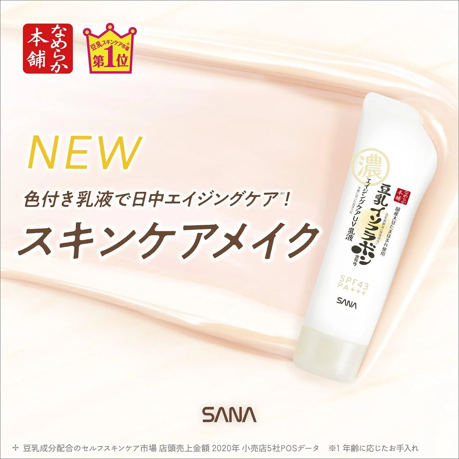 Nameraka Honpo Wrinkle UV Milk Lotion - Image 2