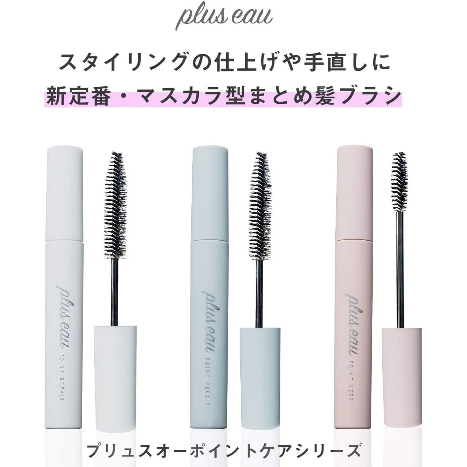 Plus Eau Pluso Point Repair - Image 6