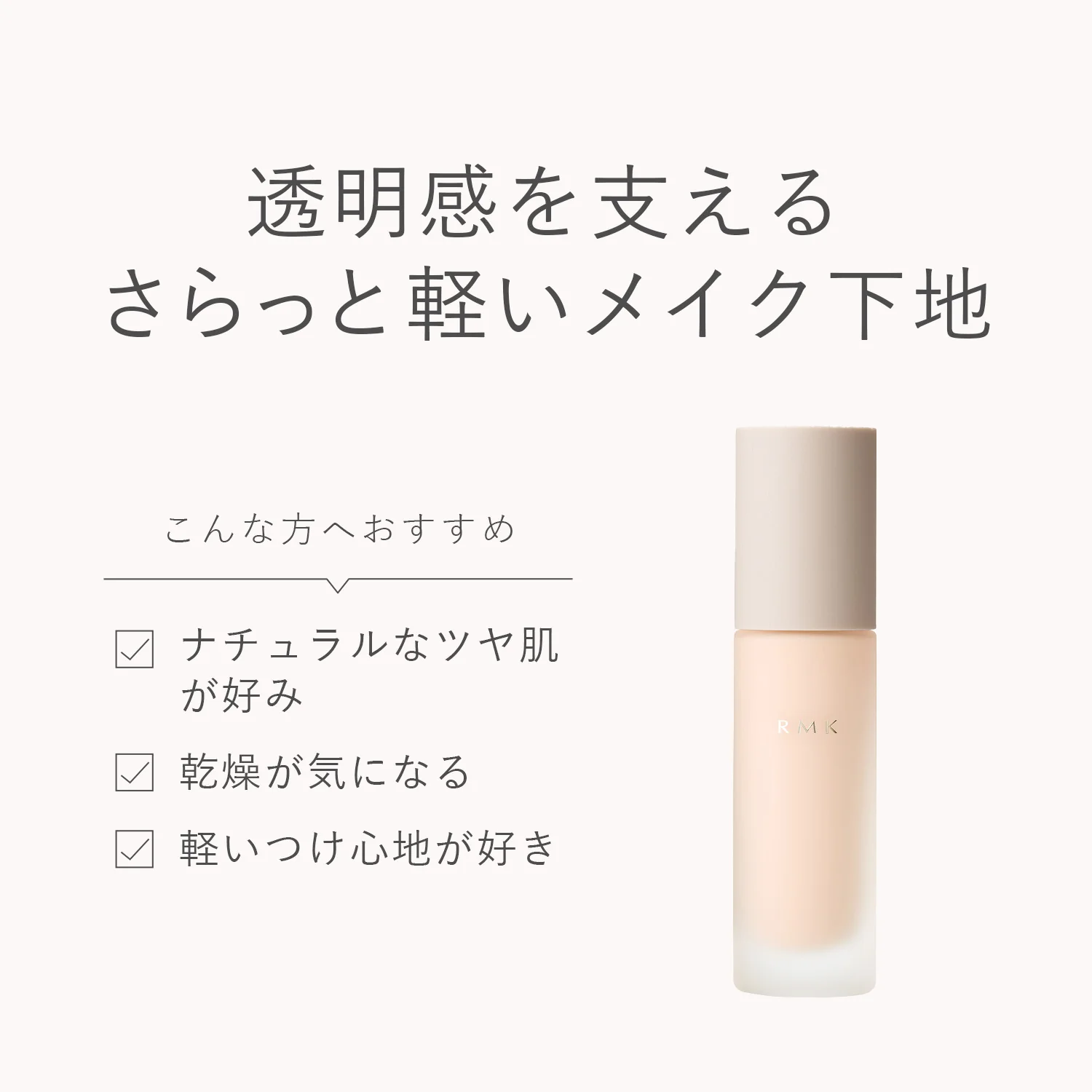 RMK Makeup Base - Image 4
