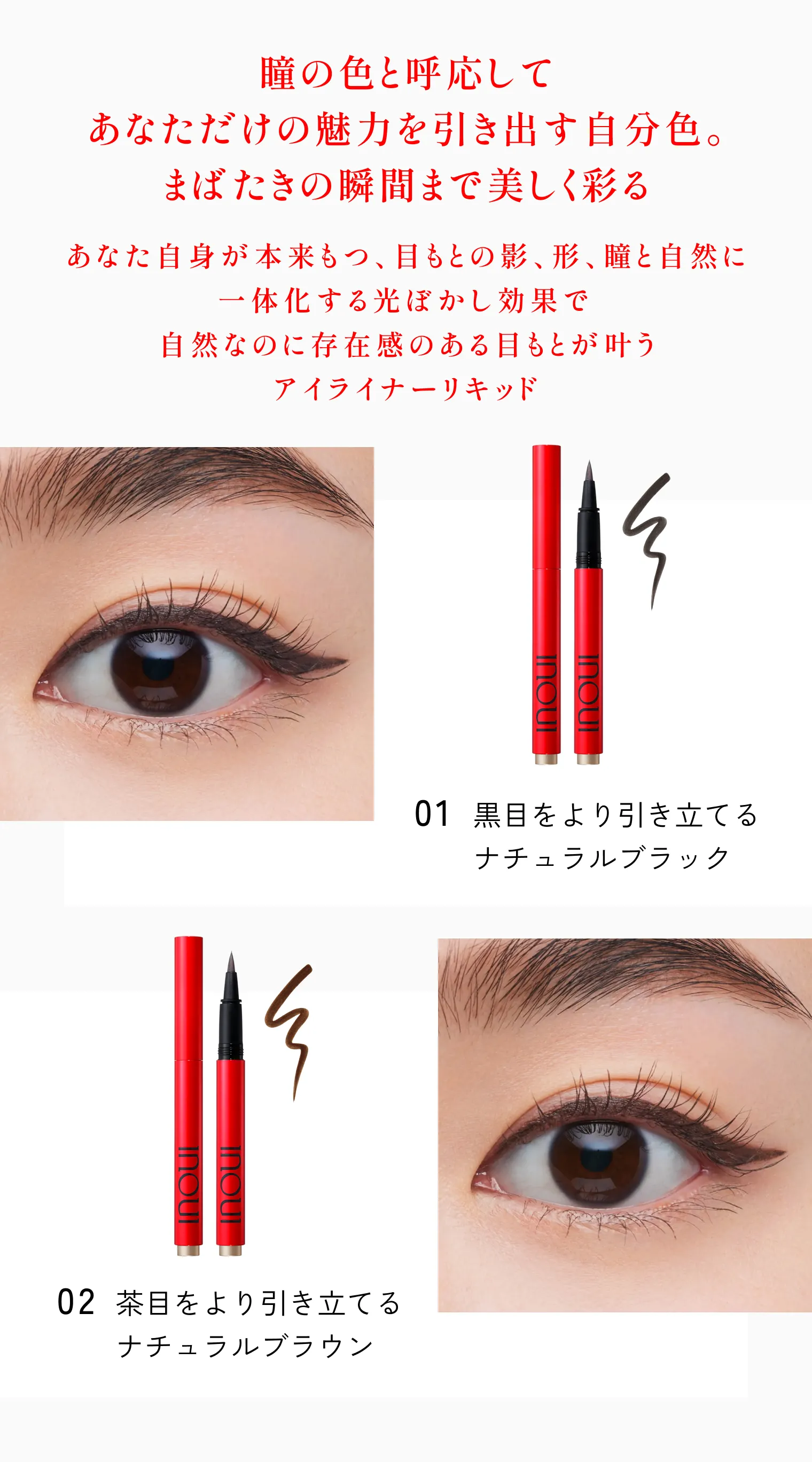 Shiseido Inoui Liquid Eyeliner - Image 6