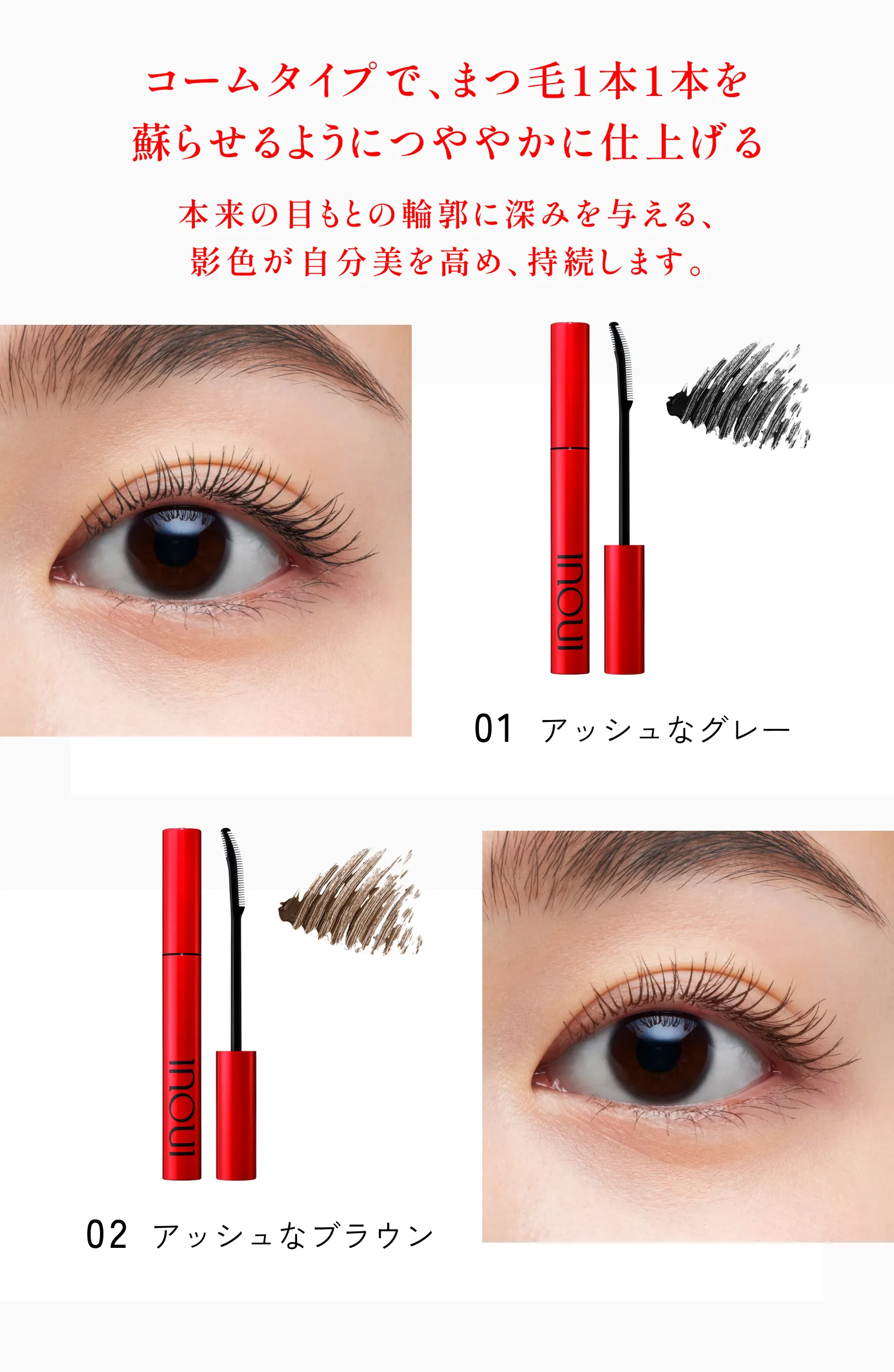 Shiseido Inoui Mascara - Image 6
