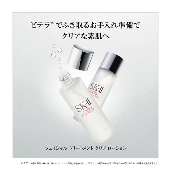SK-II Facial Treatment Clear Lotion - Image 2