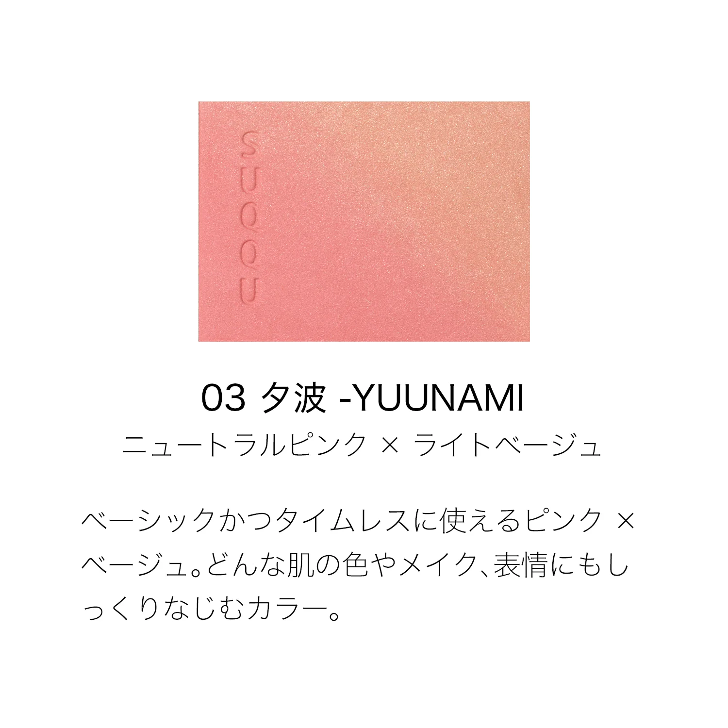 Suqqu Blurring Color Blush - Image 8