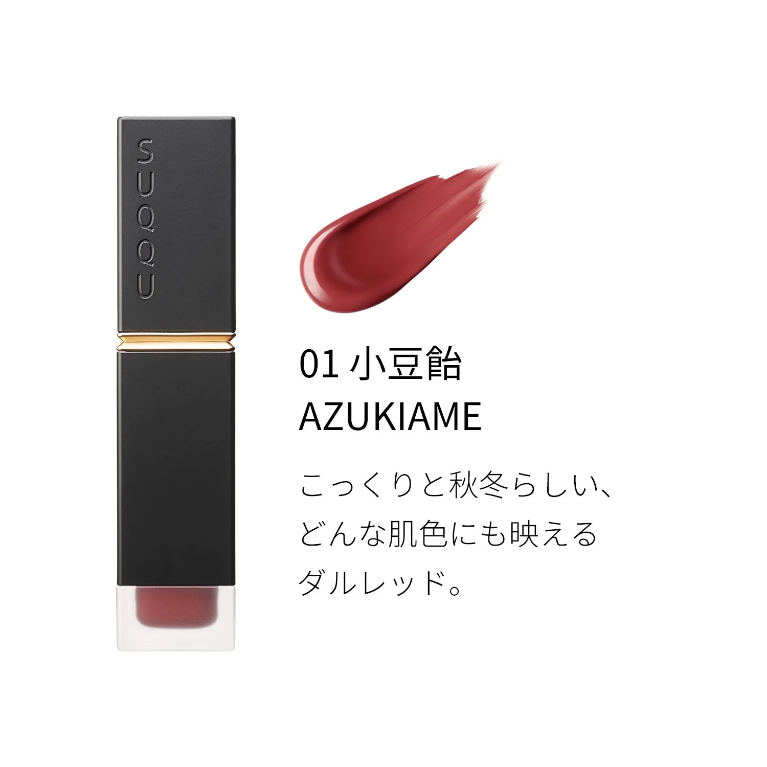 Suqqu Comfort Lip Fluid Fog - Image 2