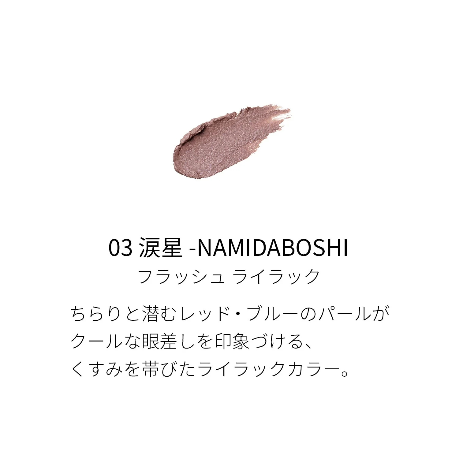 Suqqu Liquid Luster Eyes - Image 10