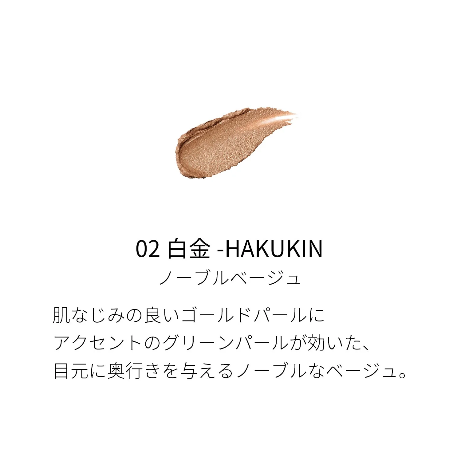 Suqqu Liquid Luster Eyes - Image 6