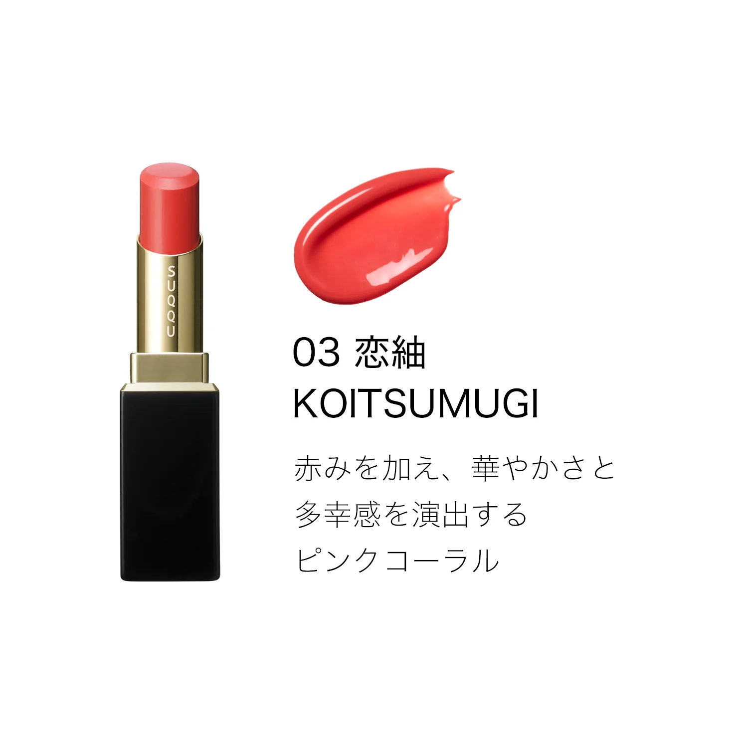 Suqqu Moisture Glaze Lipstick - Image 12