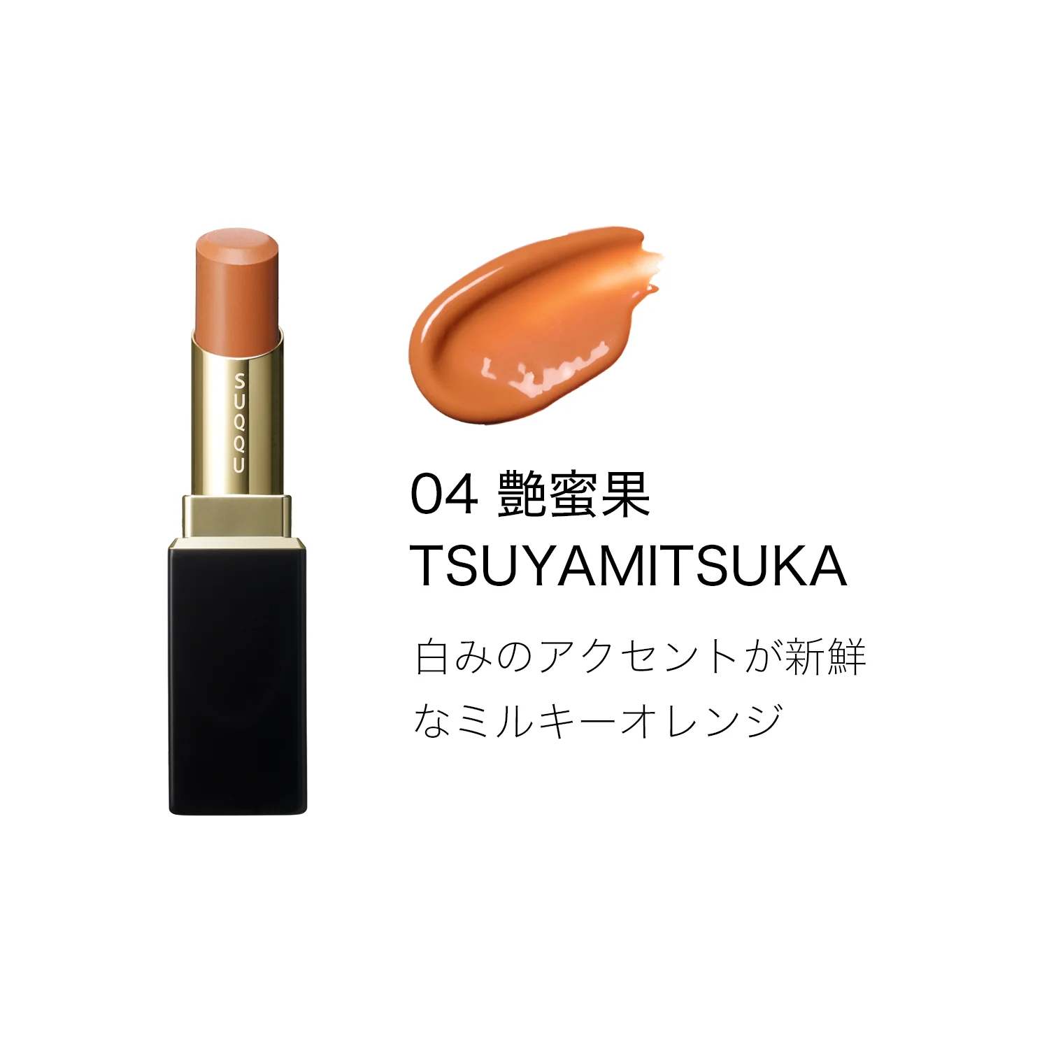 Suqqu Moisture Glaze Lipstick - Image 16