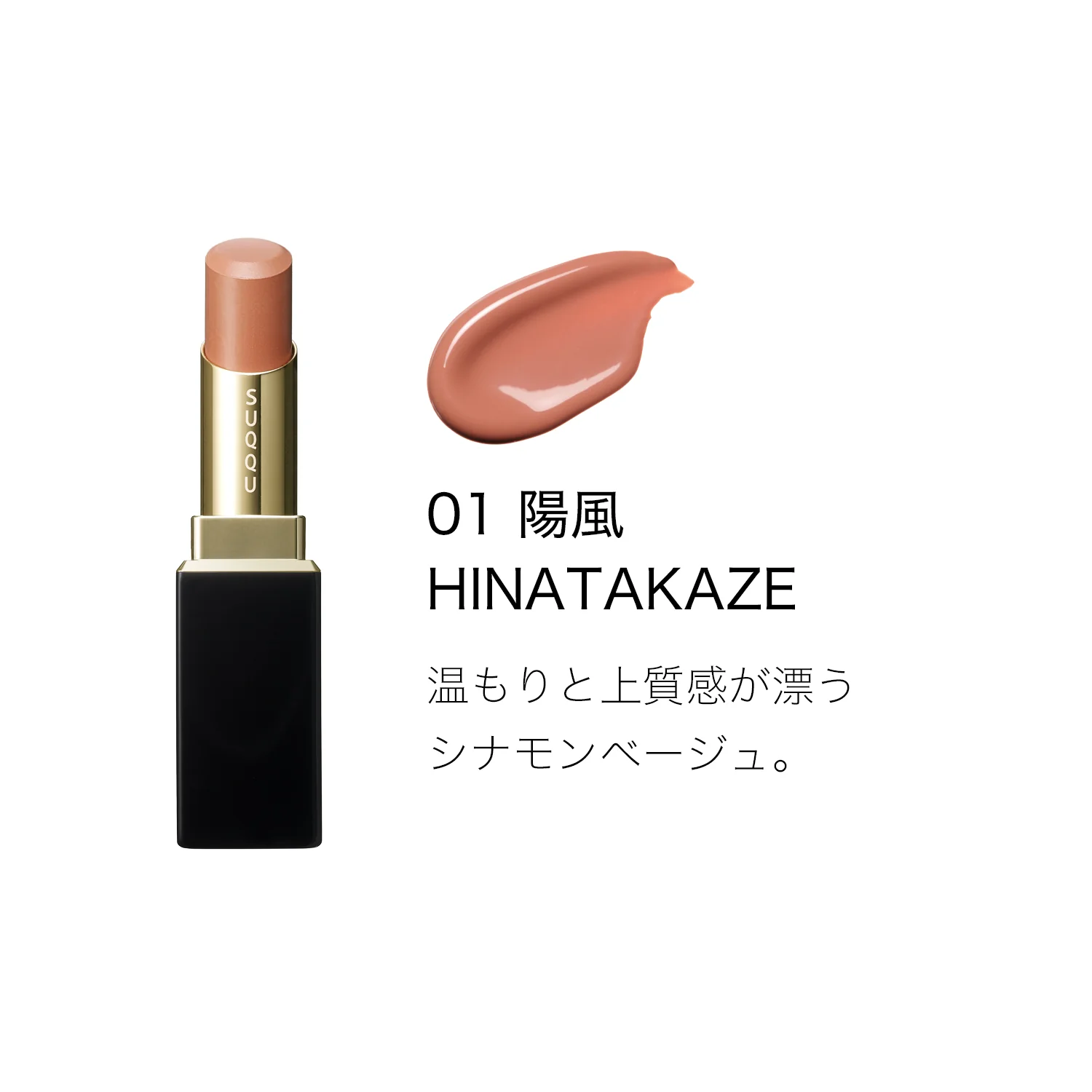 Suqqu Moisture Glaze Lipstick - Image 2