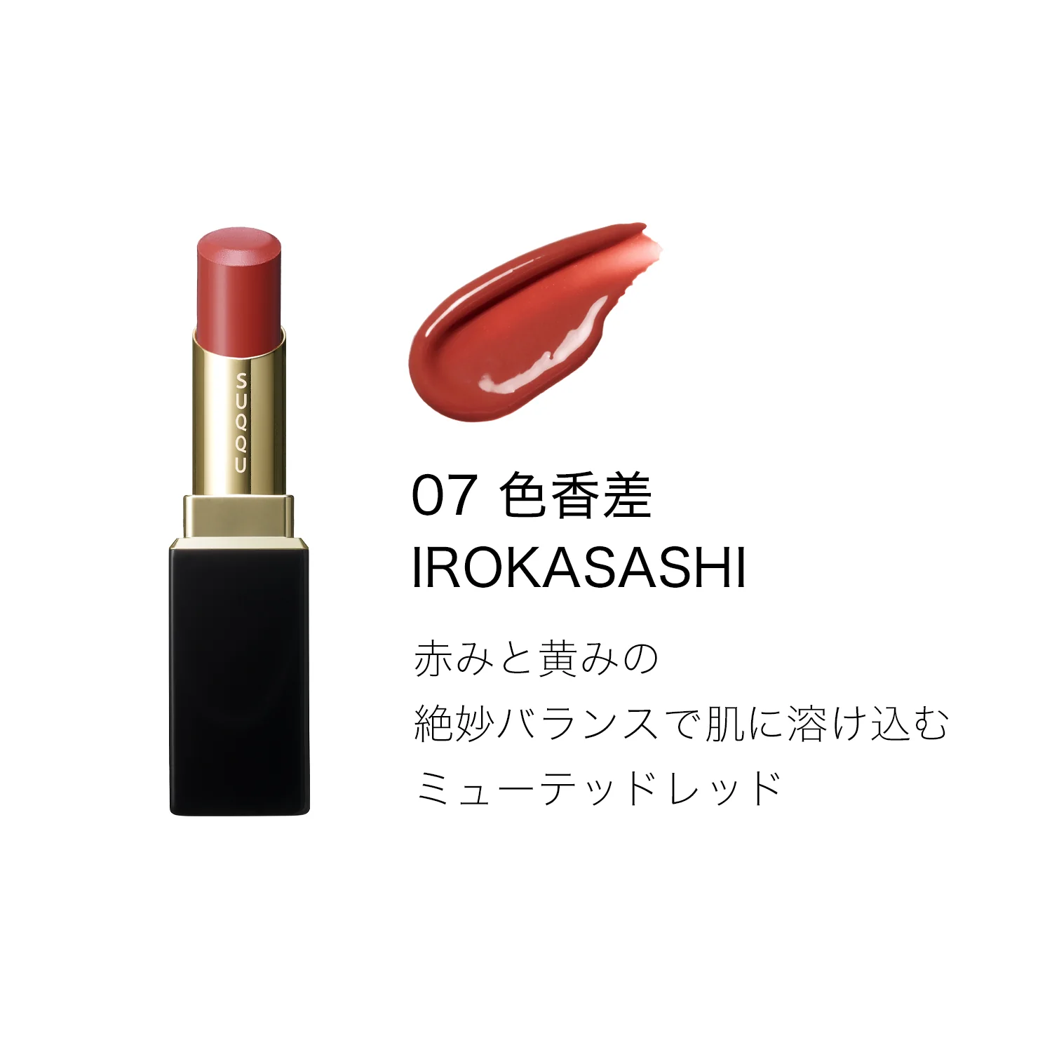 Suqqu Moisture Glaze Lipstick - Image 27