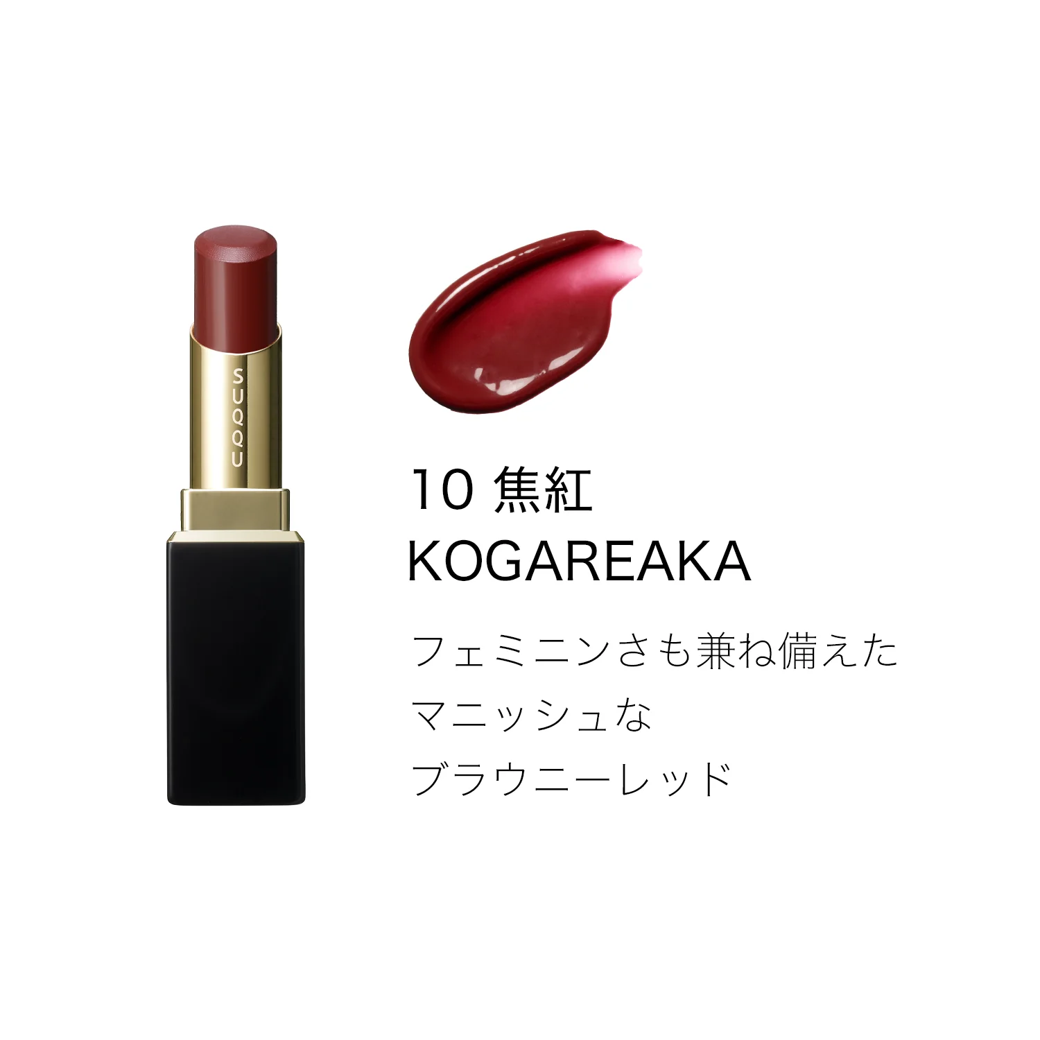Suqqu Moisture Glaze Lipstick - Image 38