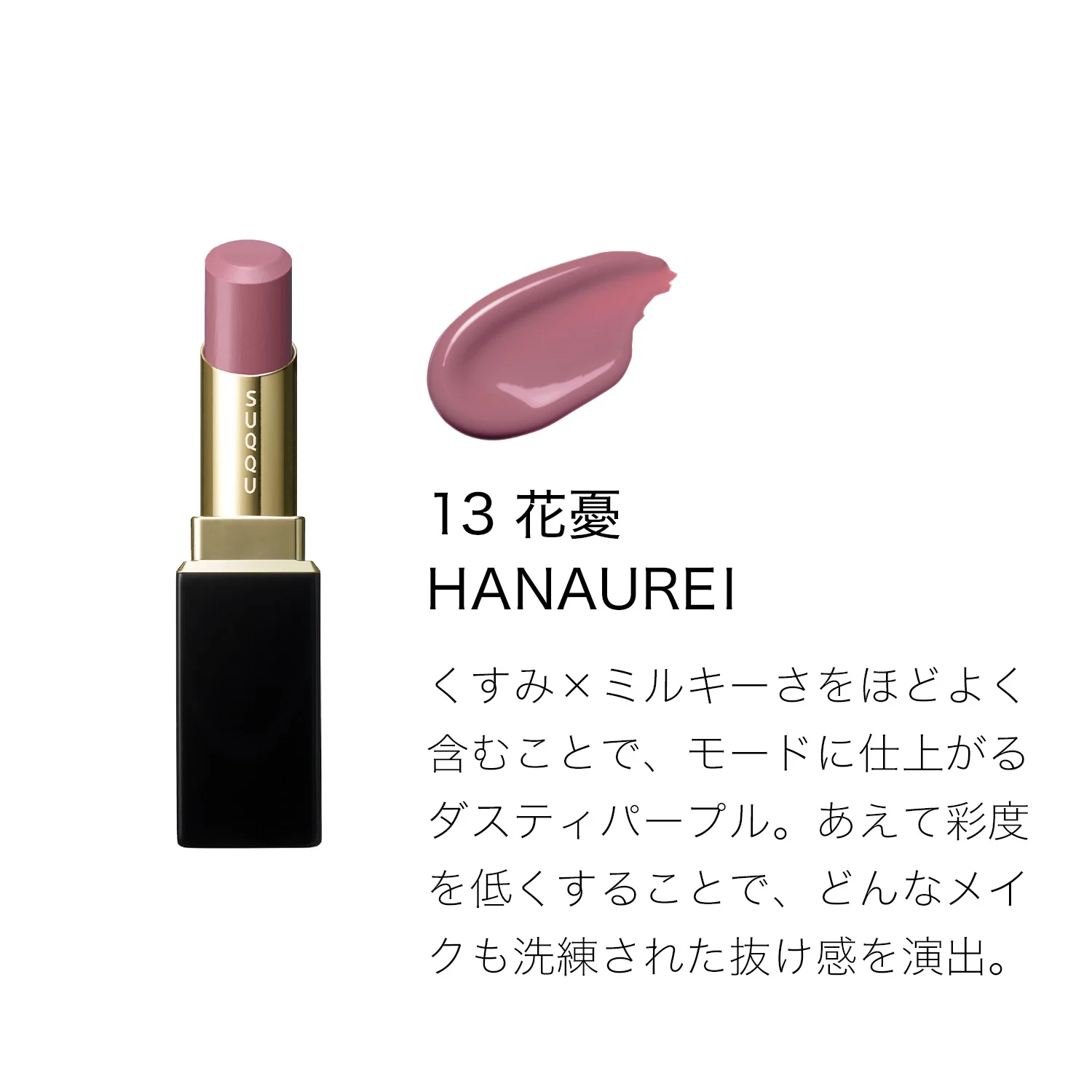 Suqqu Moisture Glaze Lipstick - Image 48