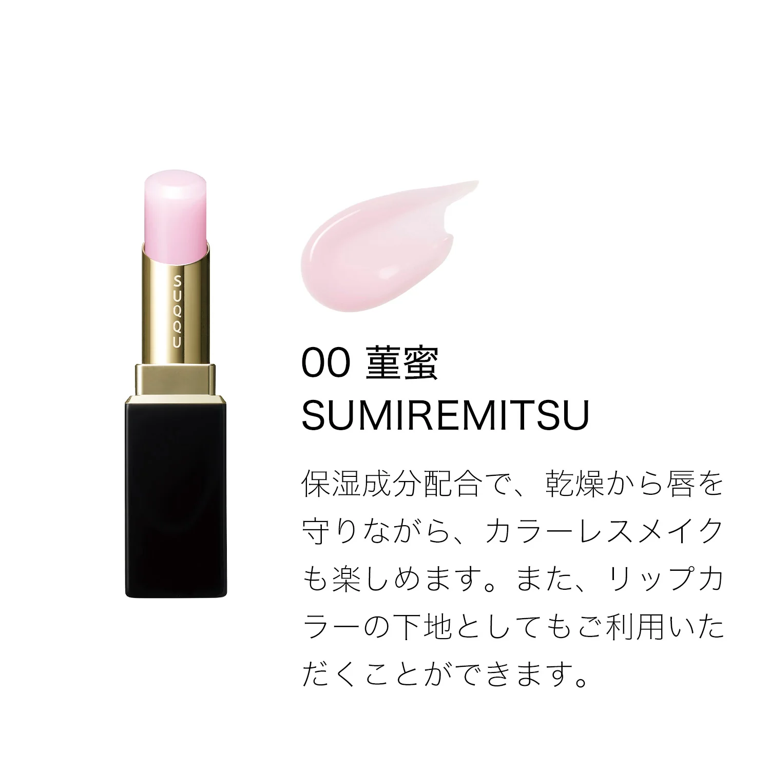 Suqqu Moisture Glaze Lipstick - Image 57