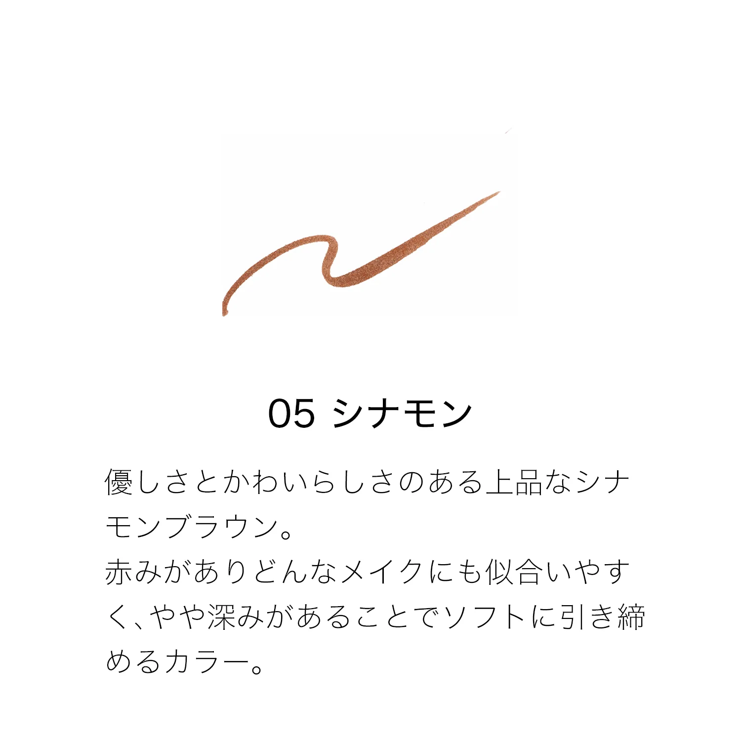 Suqqu Nuance Eyeliner (2025 Spring Color Collection) - Image 2