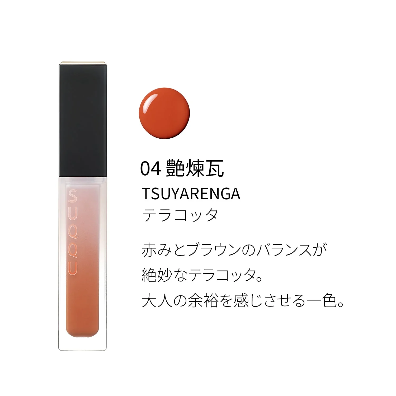 Suqqu Treatment Wrapping Lip - Image 15