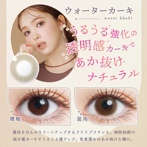 U.P.D. Contact Lenses Water Khaki - Image 4